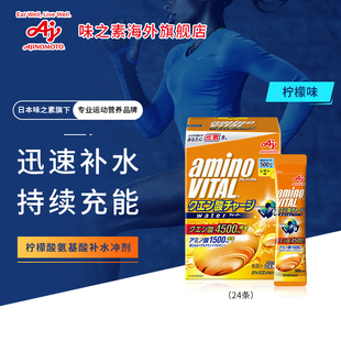 味之素安维途维生素电解质粉末冲剂运动快速补充BCAA谷氨酰胺24条