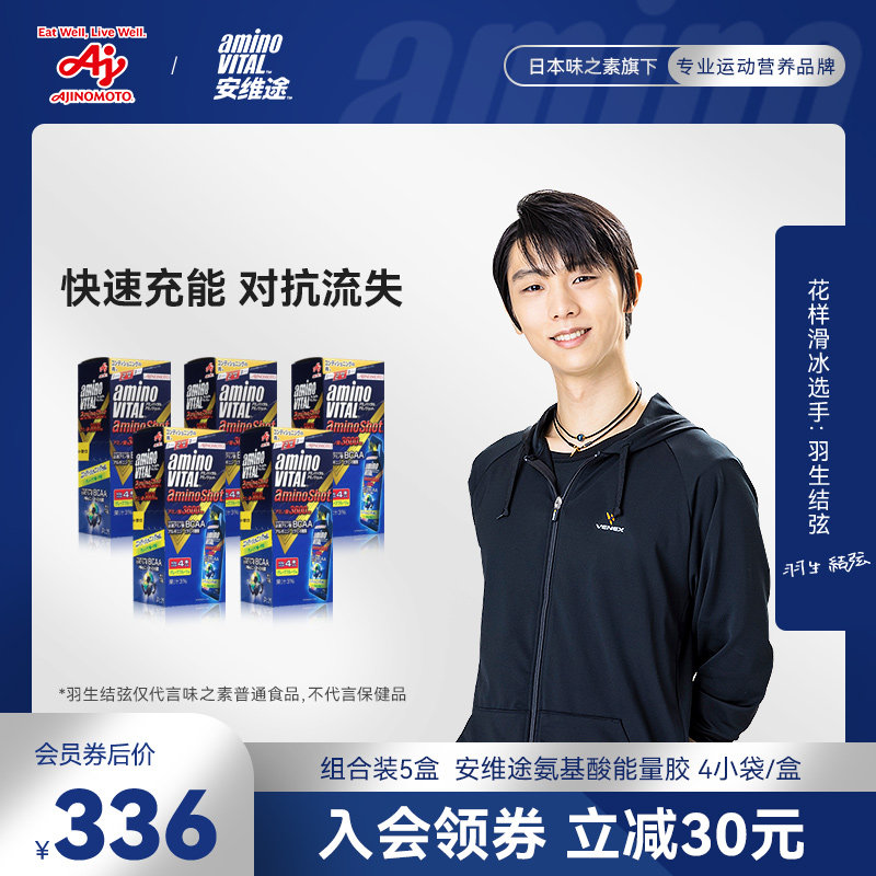 味之素amino VITAL安维途BCAA支链氨基酸能量胶果冻补充剂  5盒装高性价比高么？