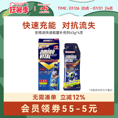 味之素amino VITAL安维途BCAA支链氨基酸能量胶果冻补充剂4袋/盒