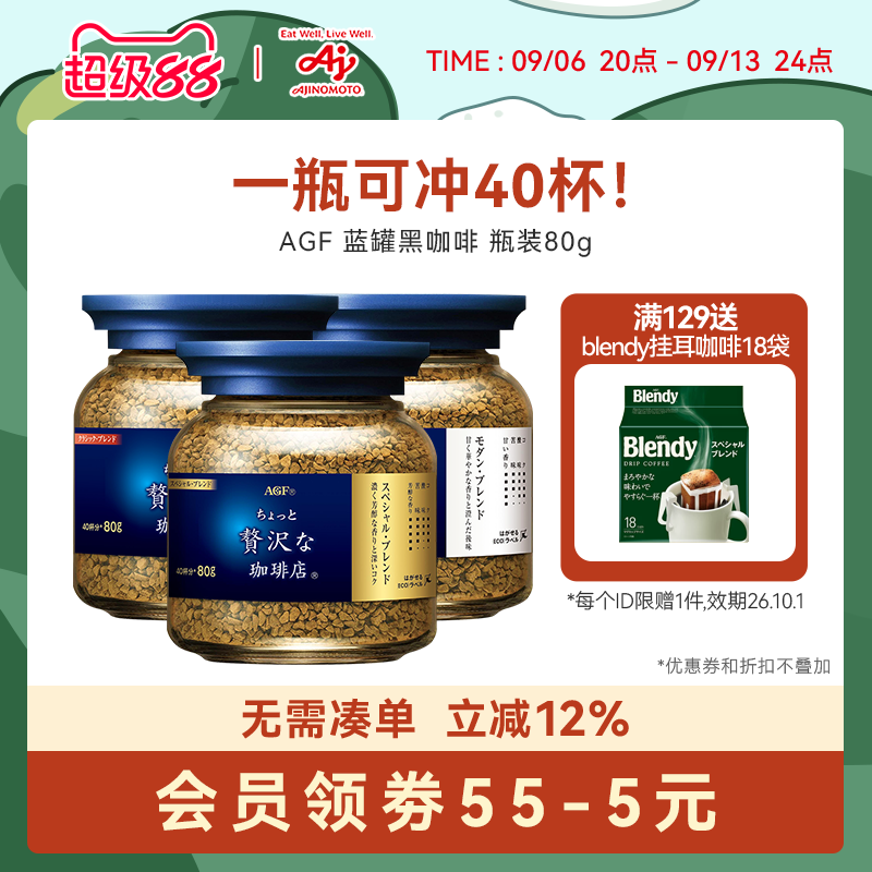 agf速溶冻干咖啡粉速溶黑咖啡图片