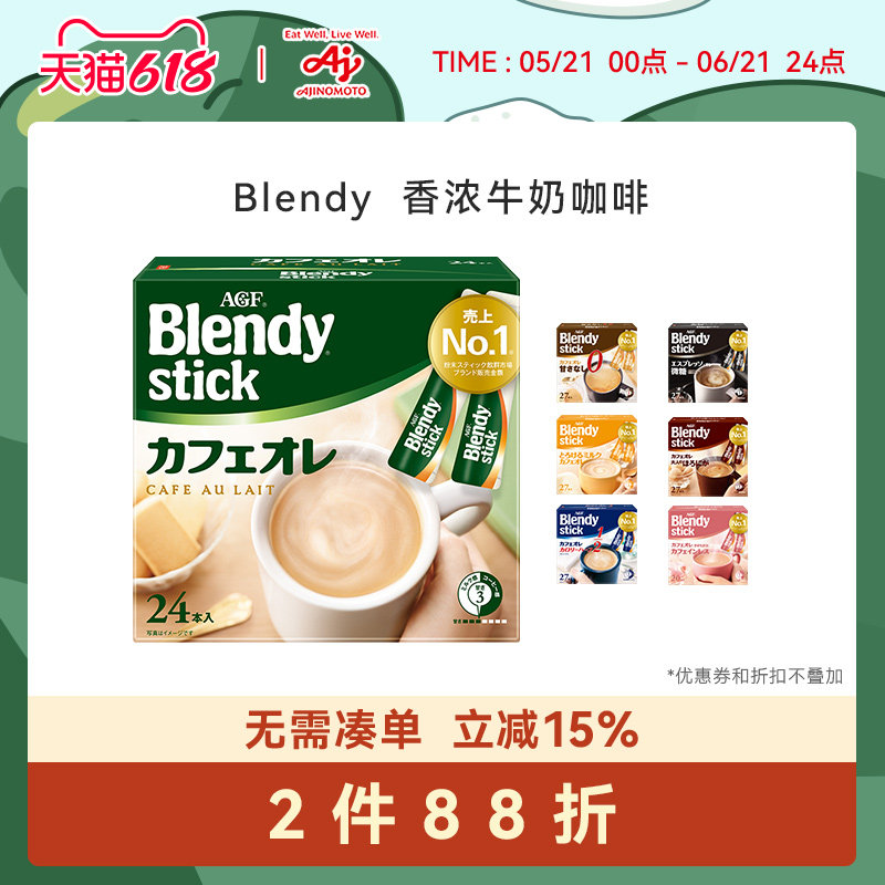 AGF Blendy咖啡速溶原味拿铁咖啡无糖牛奶咖啡粉提神多种口味可选