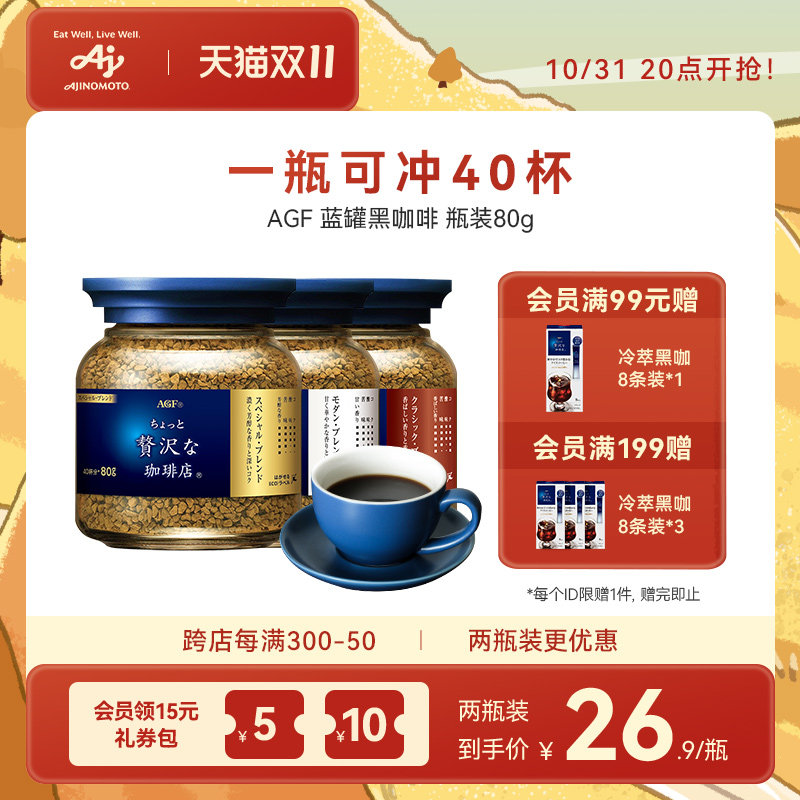AGF咖啡速溶黑咖啡美式提神无蔗糖蓝罐冻干咖啡粉 80g[国内现货]属于什么档次？