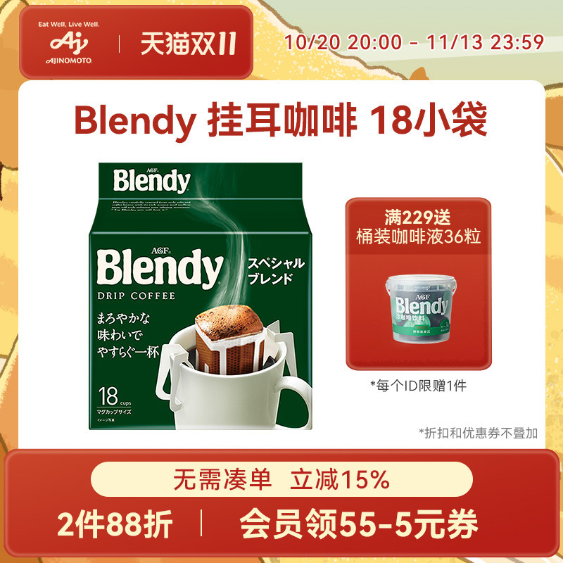 Blendy挂耳咖啡滤袋现磨咖啡粉agf奢华手冲无糖纯黑咖[国内现货]