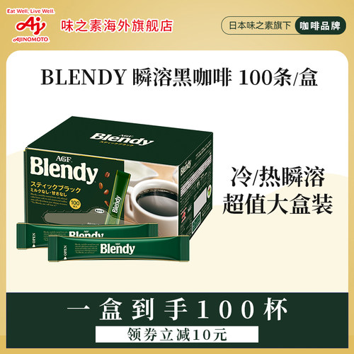 Blendy冷萃黑咖啡3秒速溶
