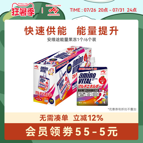 安维途氨基酸能量果冻