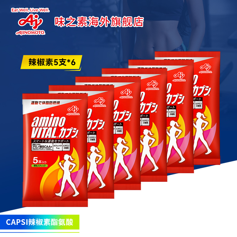 味之素BCAA安维途氨基酸