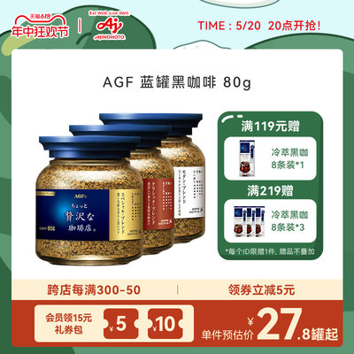 agf速溶冻干咖啡粉速溶黑咖啡