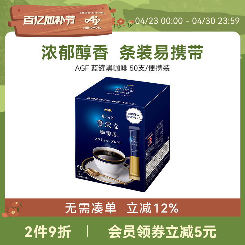 AGF冻干咖啡速溶黑咖啡粉提神美式无蔗糖蓝罐咖啡50杯[国内现货]