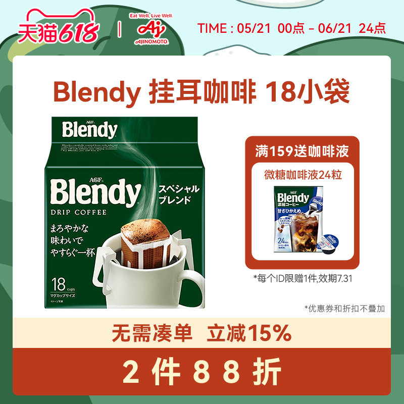 Blendy挂耳咖啡滤袋现磨咖啡粉agf奢华手冲无糖纯黑咖[国内现货]