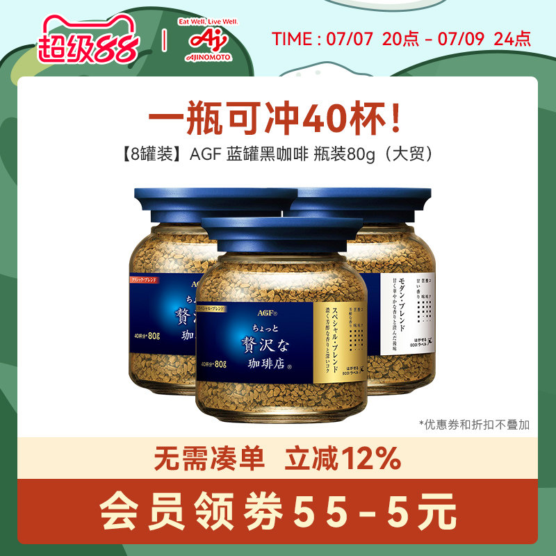 【组合8罐装】AGF咖啡速溶黑咖啡美式提神无蔗糖蓝罐冻干咖啡粉