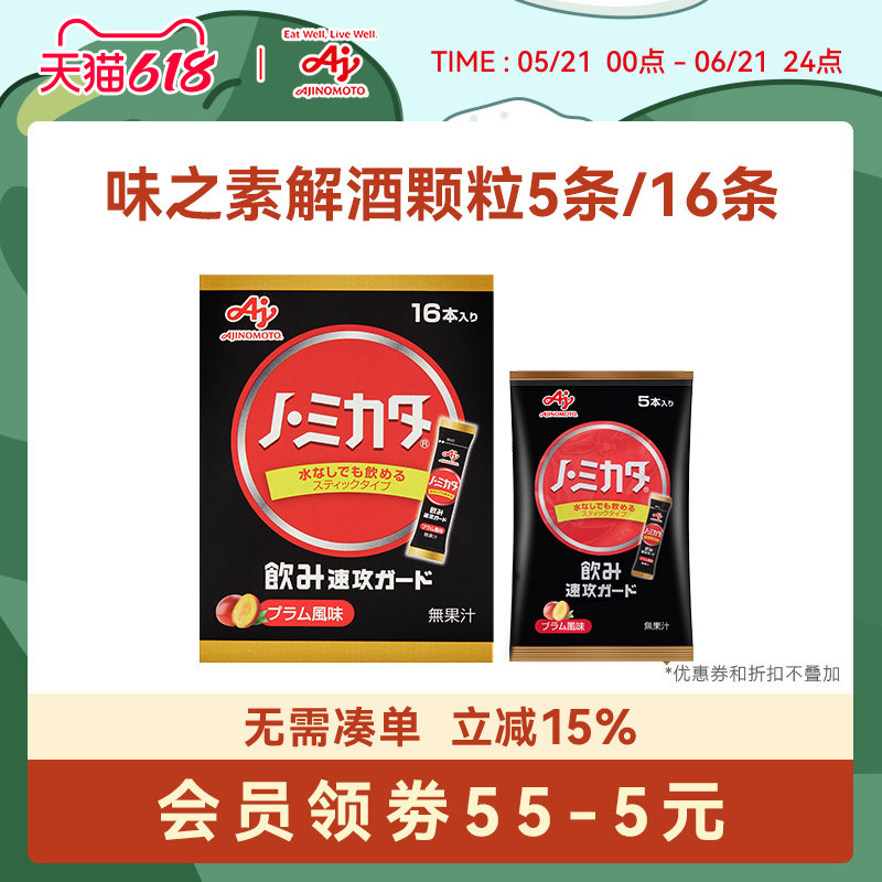 味之素解酒颗粒nomikata 畅饮氨基酸精华舒缓宿醉5条/16条