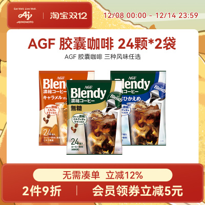 【2袋装】AGF咖啡液Blendy胶囊咖啡浓缩咖啡液24粒冷萃即溶国现