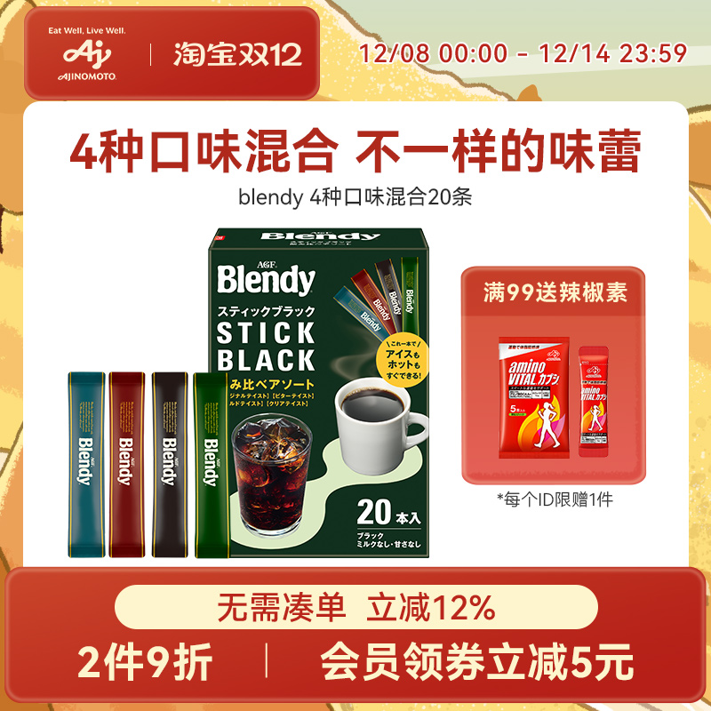 Blendy咖啡4种口味混合agf黑咖啡拿铁美式速溶咖啡20条