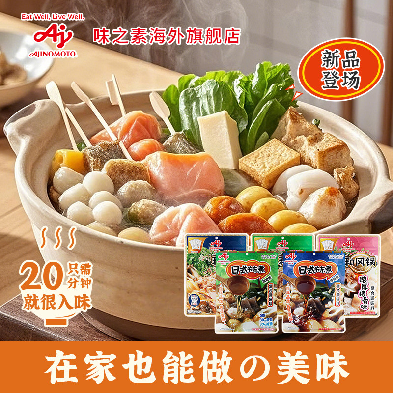 味之素日式关东煮/和风锅汤料火锅锅底食汤底调味图片