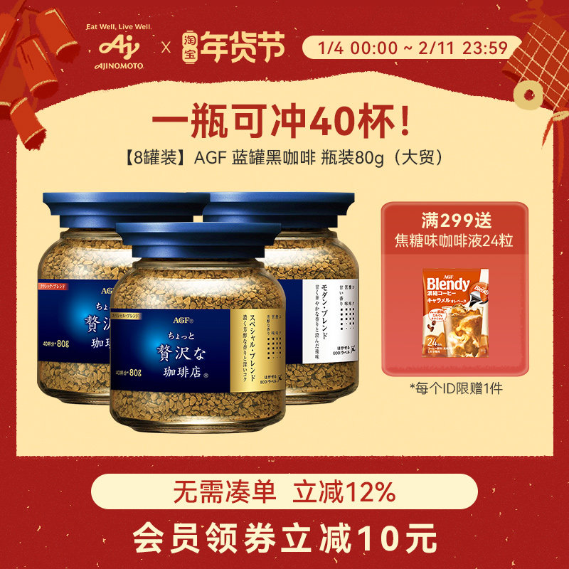 【组合8罐装】AGF咖啡速溶黑咖啡美式提神无蔗糖蓝罐冻干咖啡粉,咖啡/麦片/冲饮,速溶咖啡,淘宝优惠券,粉丝福利购,淘宝优惠卷