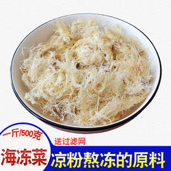 海冻菜石花菜凉粉500g石花膏海石花原料熬冻果冻红龙须海鲜干货