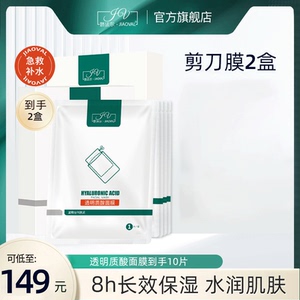娇法尔玻尿酸补水面膜透明质酸女夏季保湿锁水修护正品