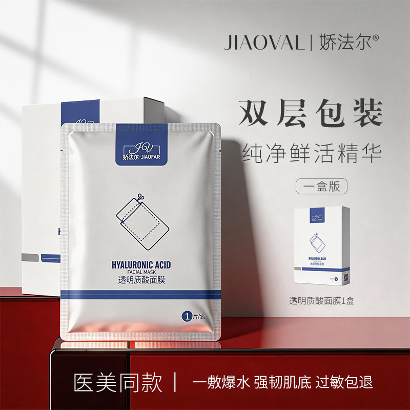 娇法尔玻尿酸补水敏感肌面膜透明质酸补水保湿男女贴片膜
