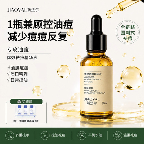 橡皮擦祛痘精华祛痘粉刺闭口淡化痘印舒缓控油面部油皮精华液