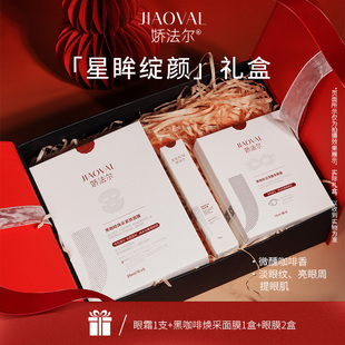 娇法尔黑咖啡熬夜抗皱淡纹眼霜紧致淡纹黑眼圈眼袋提拉眼部精华