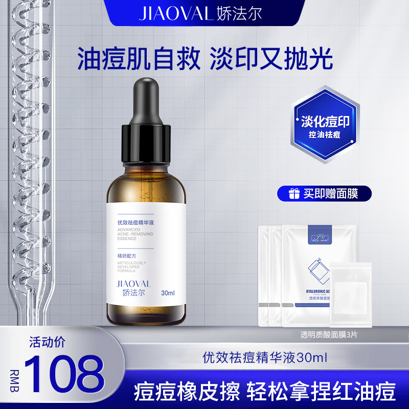橡皮擦祛痘精华祛痘粉刺闭口淡化痘印舒缓控油面部油皮精华液