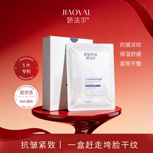 娇法尔三文鱼胶原乳敷紧致轮廓淡化细纹维稳舒缓面部肌肤乳液面膜
