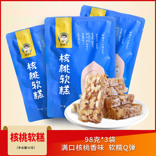 四川核桃软糖软糕成都特产网红小零食年货糖核桃糖果传统食品