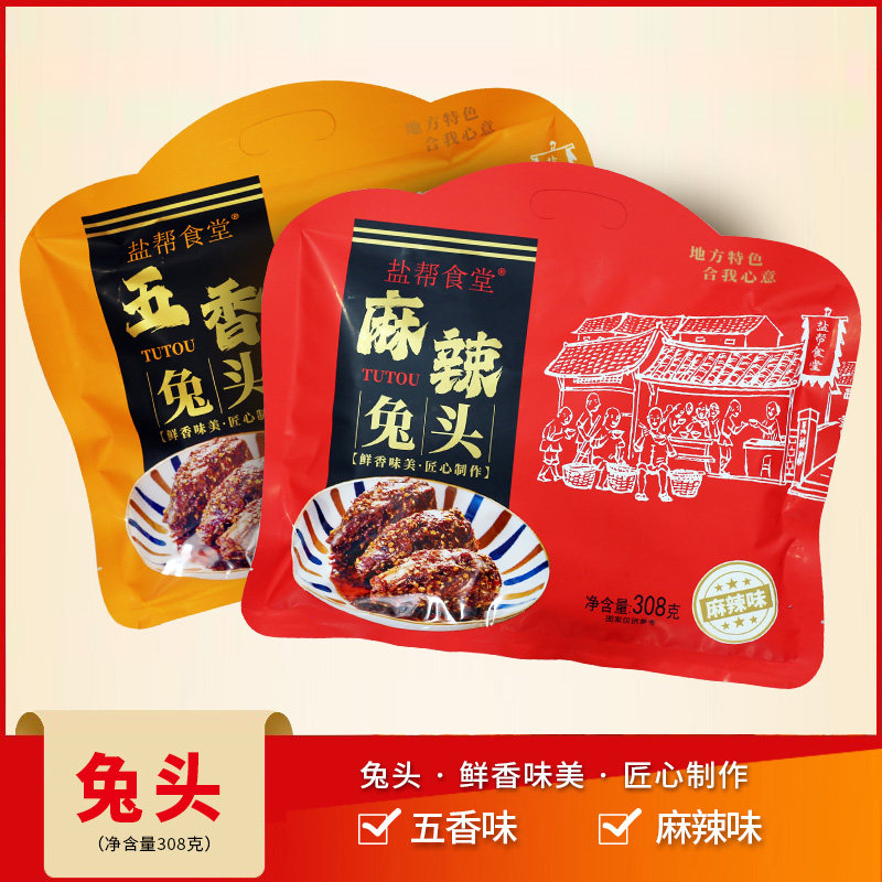 盐帮食堂兔头麻辣五香味兔脑壳熟食四川特产成都风味休闲零食