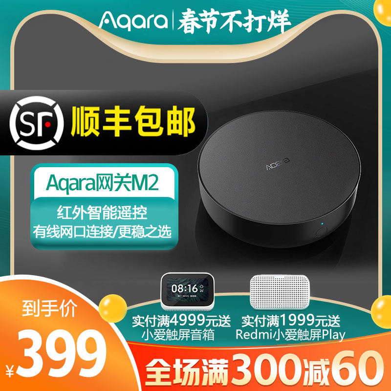 绿米Aqara网关M2苹果Homekit网关智能家居红外控制中心万能遥控器|ruв категории электронный/электрик, интеллектуальные системы, Другие интеллектуальные домой - от Buy2taobao.com для оказания профессиональной услуги покупки агента Taobao