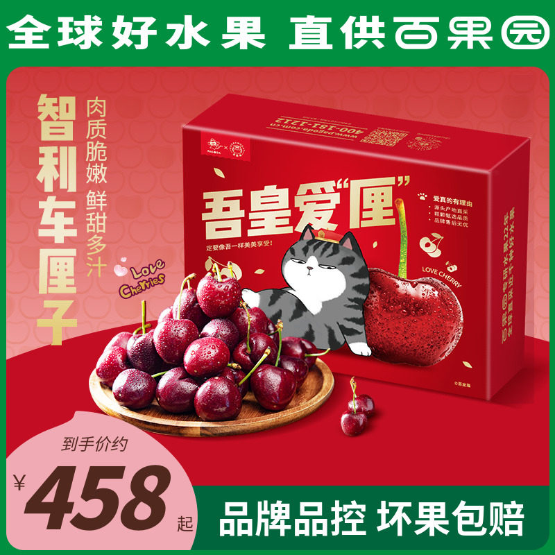 【百果园店】吾皇猫联名4J智利进口车厘子5斤大樱桃新鲜水果礼盒
