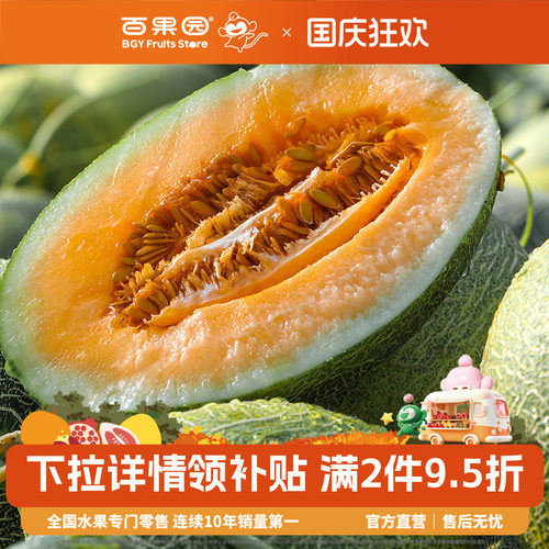 百果园西州蜜瓜新鲜水果2斤1粒