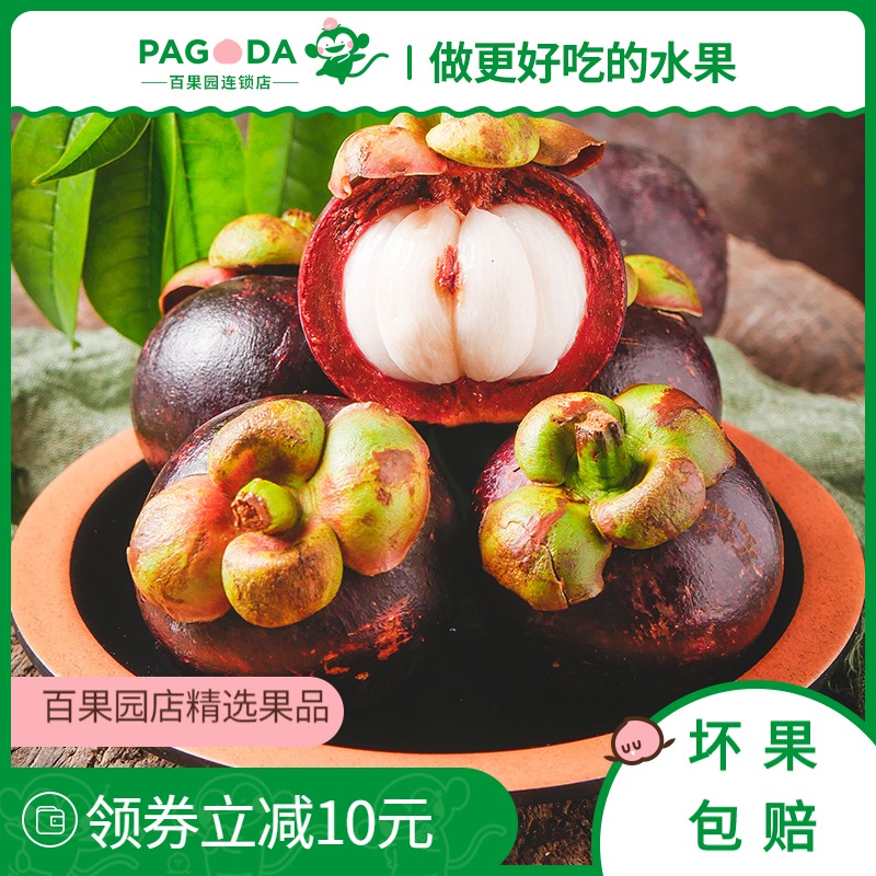 【百果园店】B级-泰国山竹3斤(小)  新鲜水果热带水果当季包邮