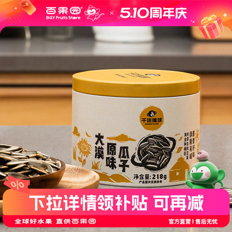 百果园店 门店同款干货猩球原味瓜子葵花子罐装炒货休闲零食218g