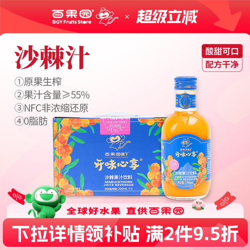 开味心享沙棘果汁含量≥55%饮料