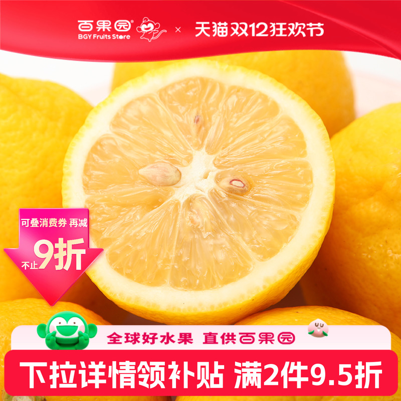 百果园黄柠檬新鲜柠檬片泡水