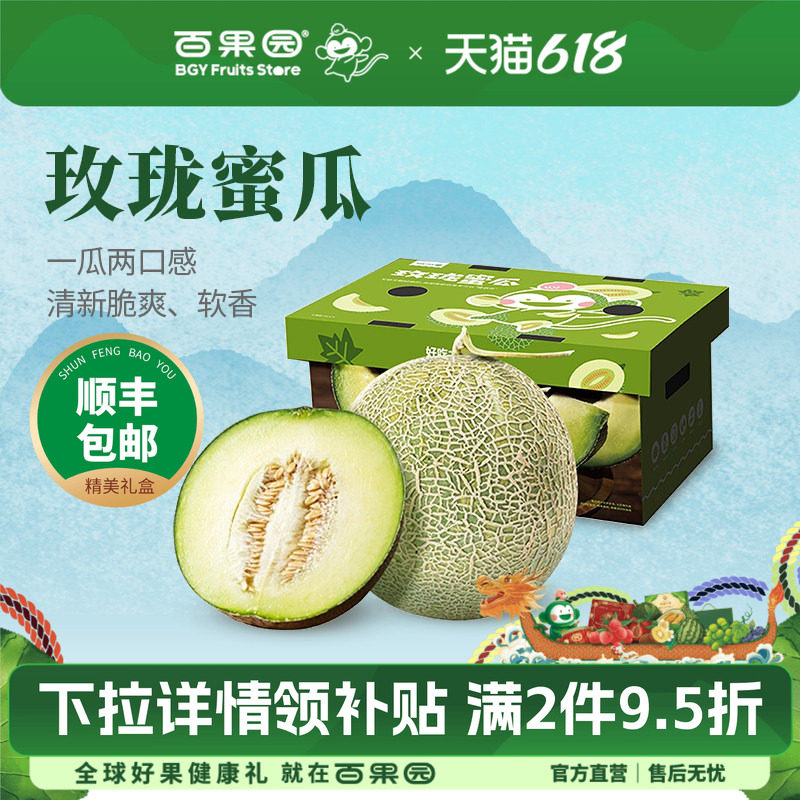 百果园店 玫珑蜜瓜当季新鲜水果网纹哈密瓜冰淇淋甜瓜6/8斤礼盒装