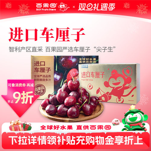 【现货速发】百果园店 智利进口车厘子3J 5斤大樱桃新鲜水果礼盒