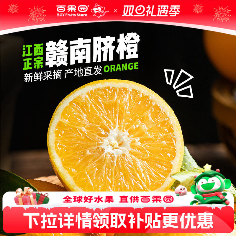百果园店 正宗江西赣南脐橙当季新鲜水果礼盒橙子彩箱4.5斤一整箱
