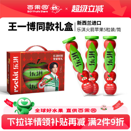 王一博同款礼盒新西兰乐淇小苹果