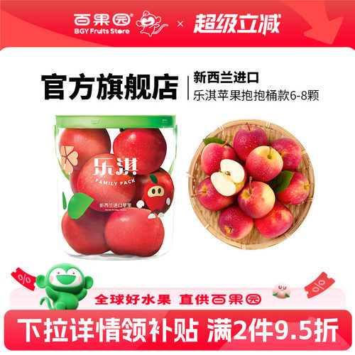 新西兰进口小苹果乐淇(Rockit)
