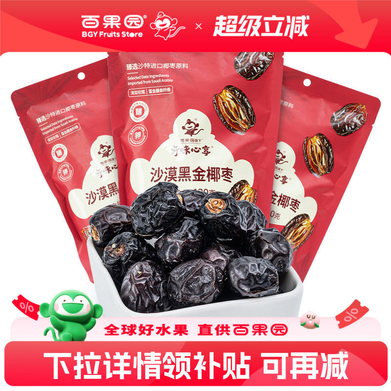 百果园店 开味心享沙漠黑金椰枣120g/袋果干蜜饯休闲零食办公室