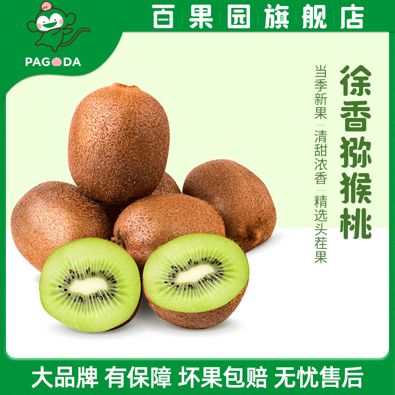 【百果园店】陕西徐香猕猴桃15粒 绿心奇异果新鲜应季水果整箱