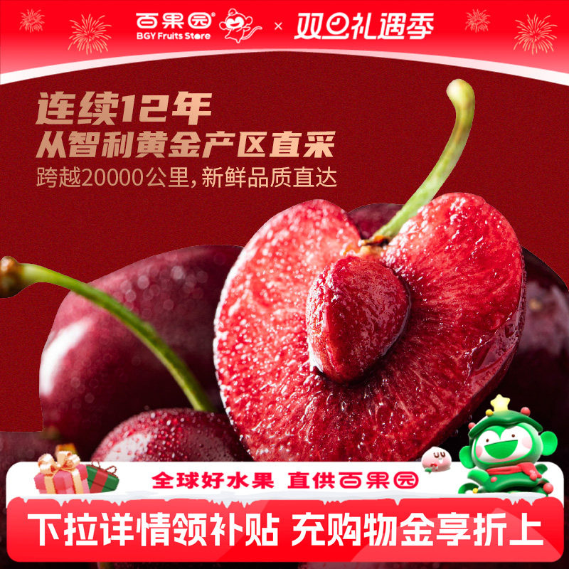 【预售】百果园店进口智利车厘子5斤3J当季新鲜大樱桃水果原箱