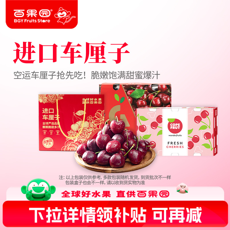 百果园店2J3J智利进口车厘子5斤