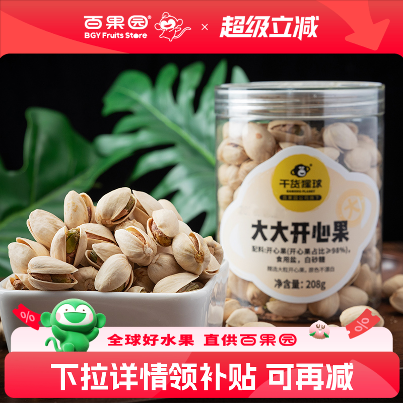 百果园店 干货猩球大大开心果罐装原色不漂白坚果休闲零食办公室