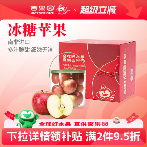 百果园进口冰糖苹果2斤单果100g+