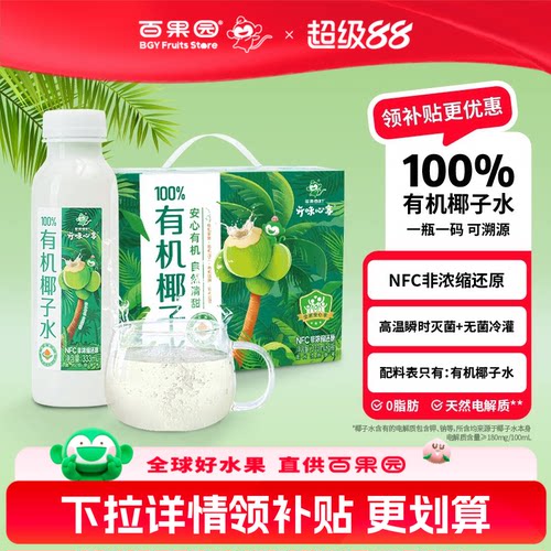 百果园开味心享有机NFC纯椰子水
