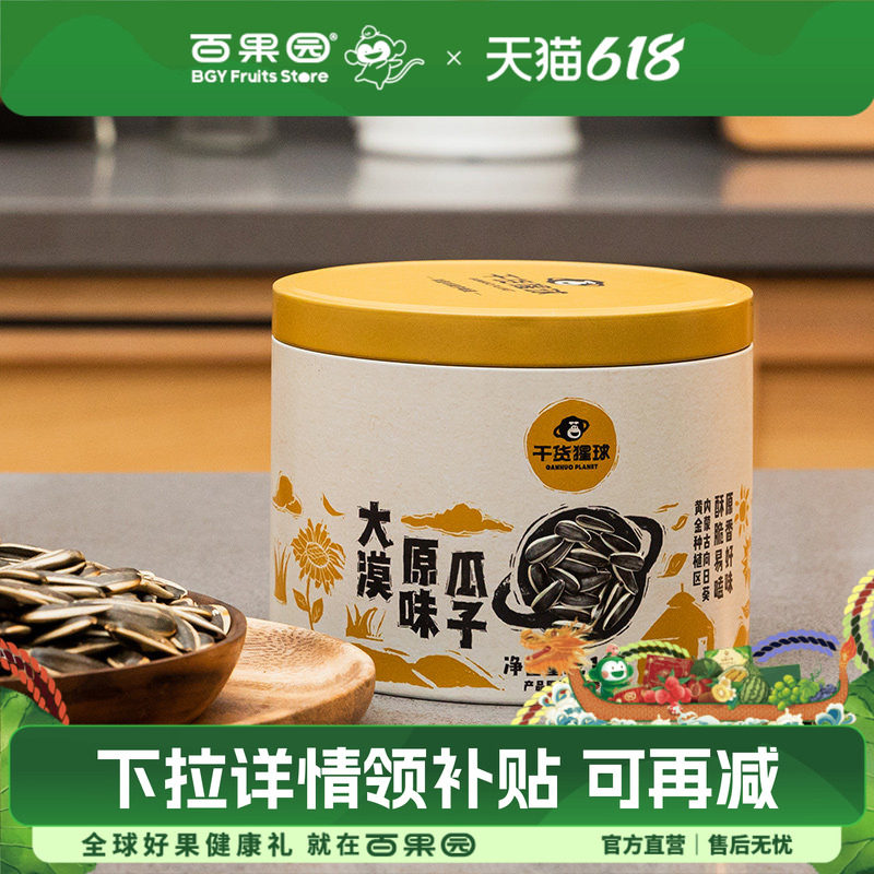 百果园店 门店同款干货猩球原味瓜子葵花子罐装炒货休闲零食218g