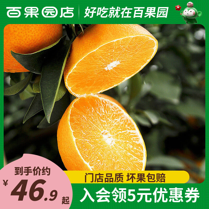 【百果园店】四川爱媛38号果冻橙当季甜橙子柑桔新鲜水果整箱