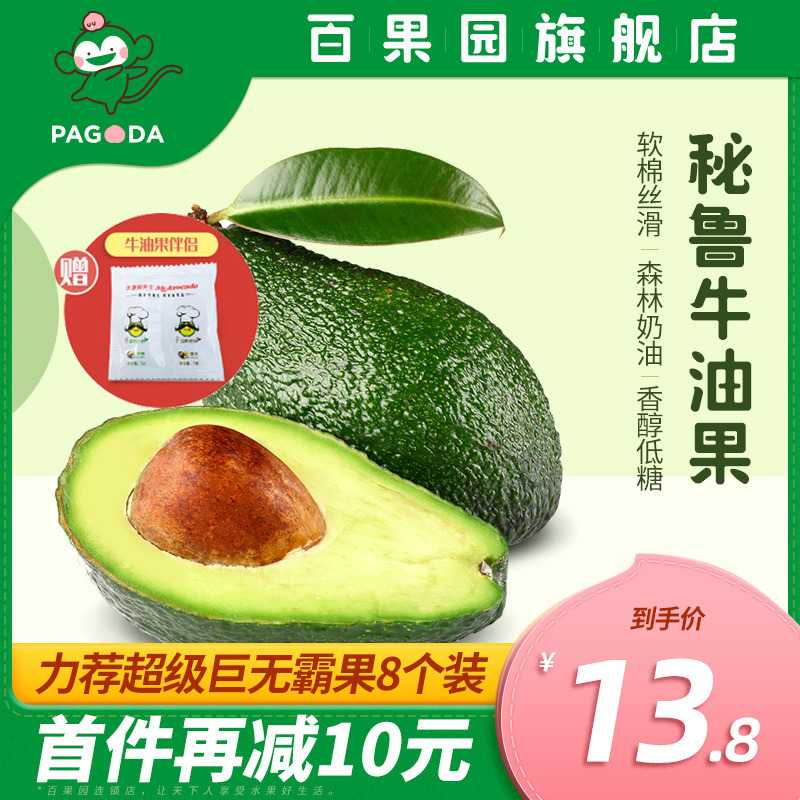 【百果园店】牛油果新鲜水果A级-秘鲁6个进口新季果鳄梨宝宝辅食